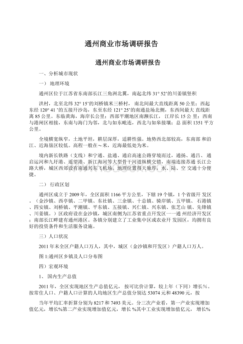 通州商业市场调研报告.docx