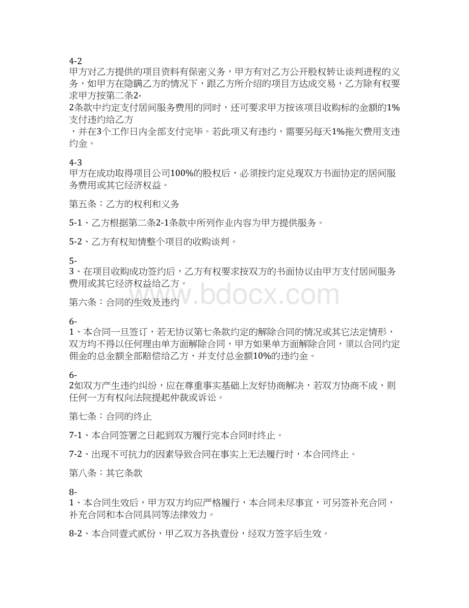 参考股权转让居间合同范本三文档格式.docx_第3页