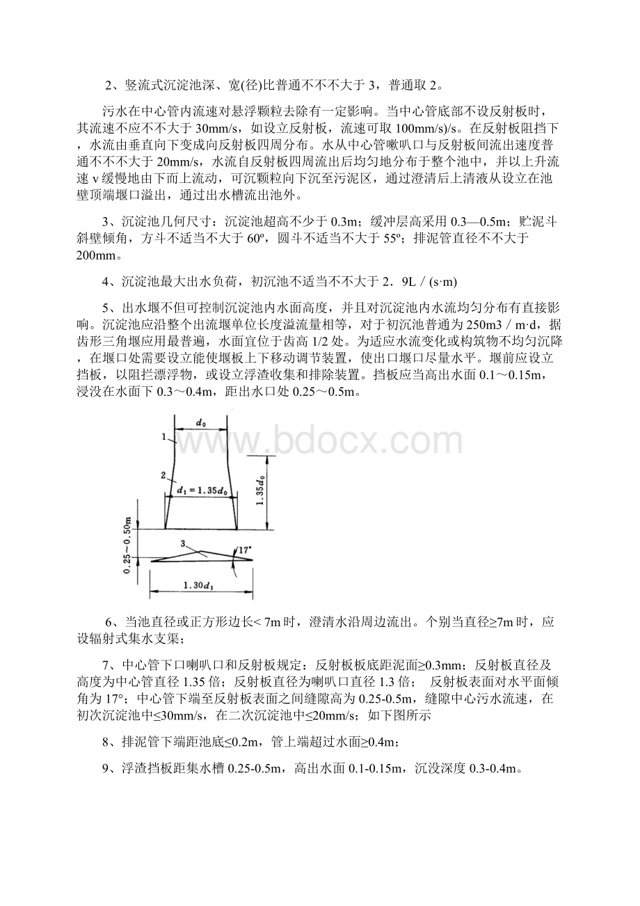 竖流式沉淀池的设计说明书样本.docx_第2页