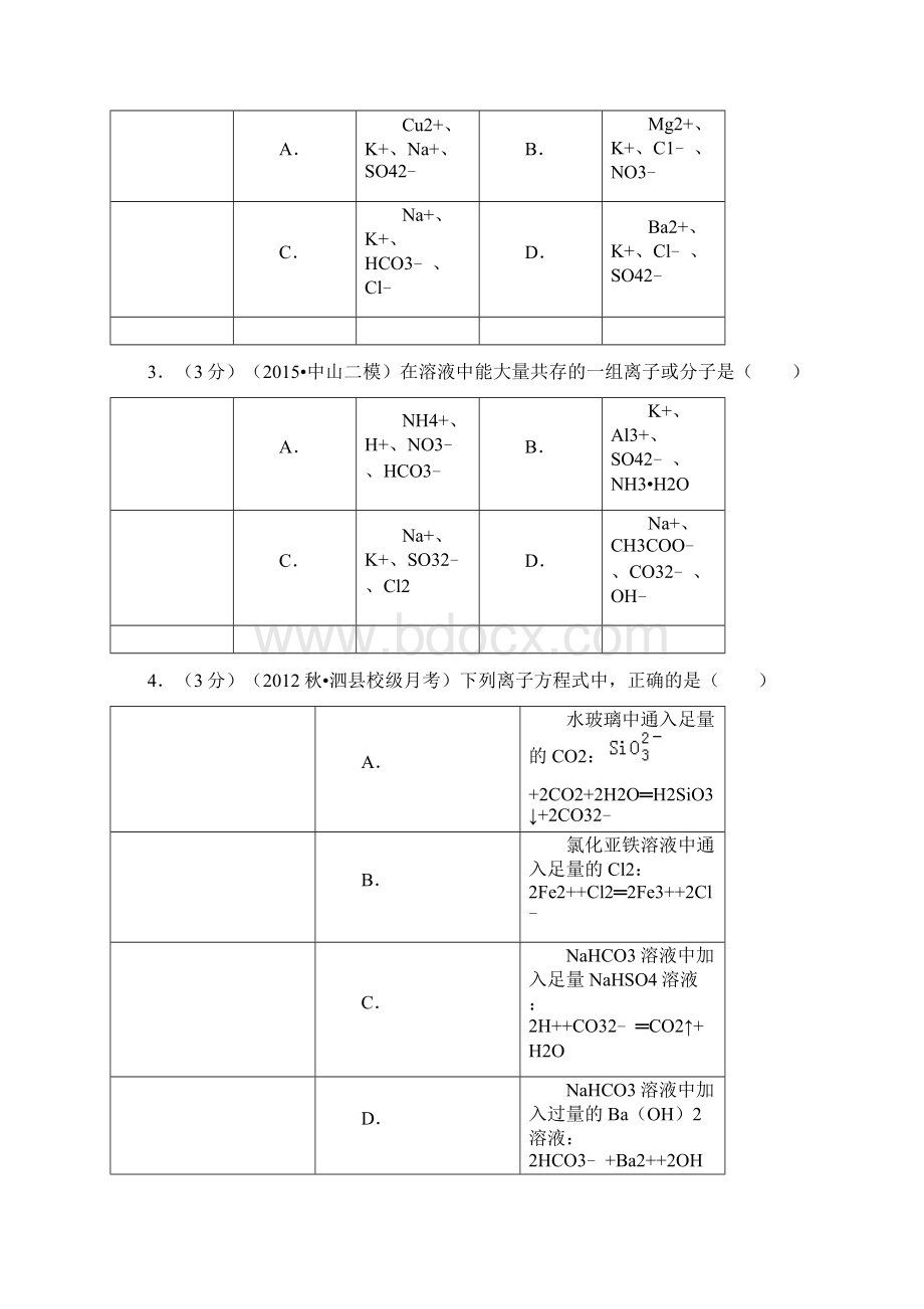 解析版吉林省吉林一中学年高一上学期化学必修1过关检测化学试题4.docx_第2页