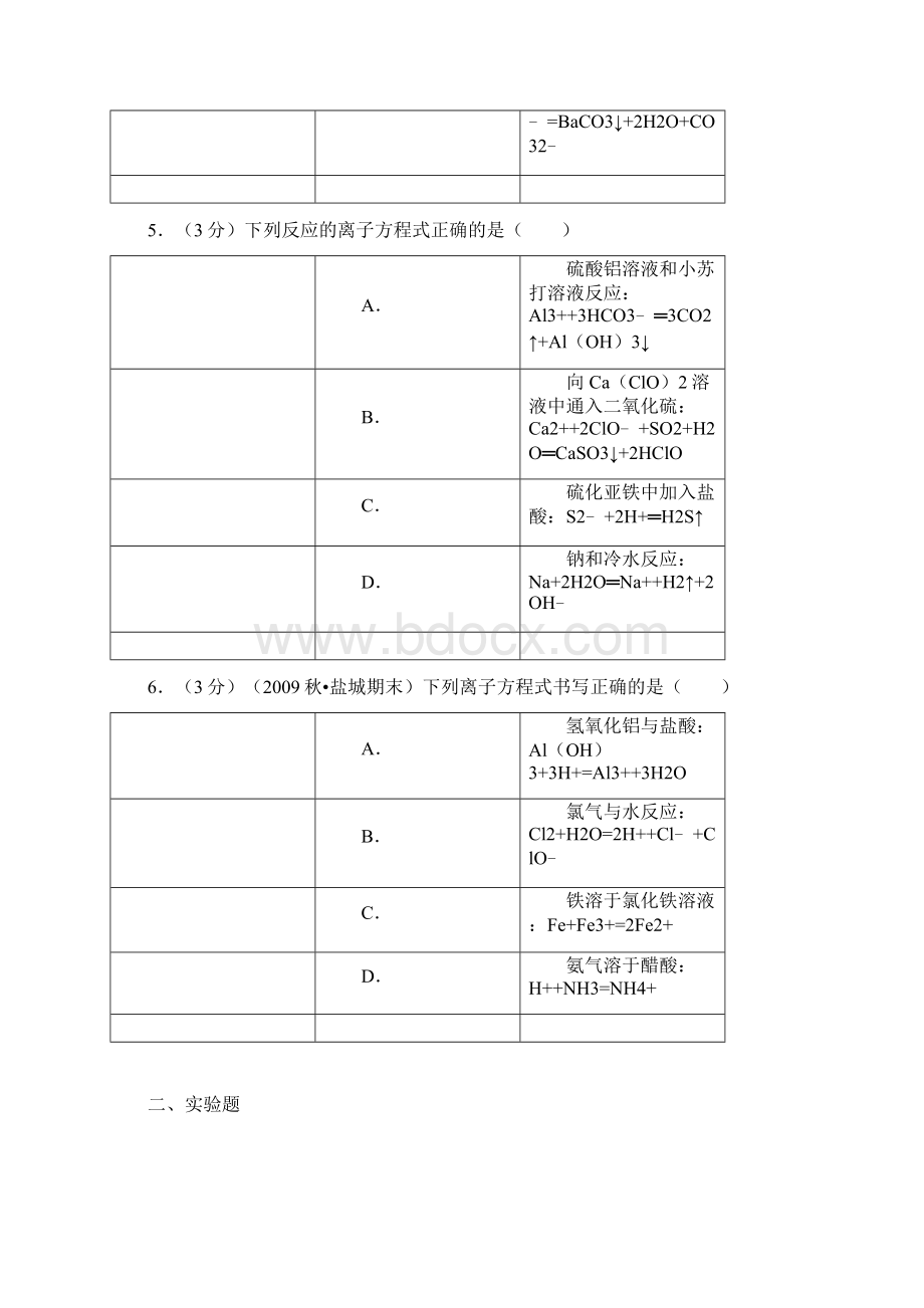 解析版吉林省吉林一中学年高一上学期化学必修1过关检测化学试题4.docx_第3页