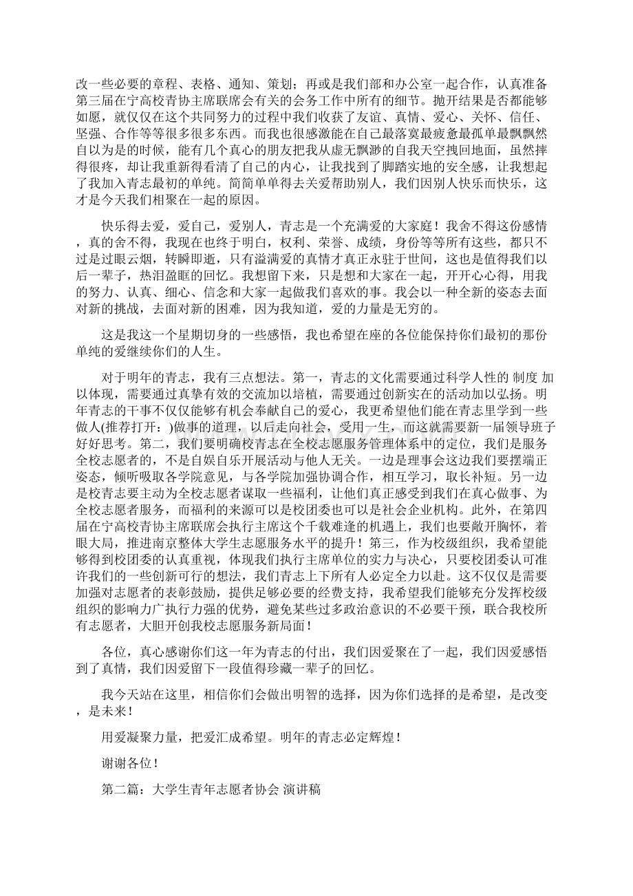 推荐大学生青年志愿者竞聘演讲稿精选多篇精选word文档 9页Word文件下载.docx_第2页