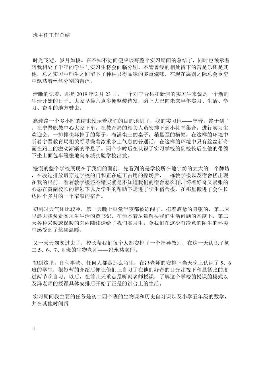 最新电子商务专业网站运营实习工作总结范文工作总结文档十篇.docx_第2页