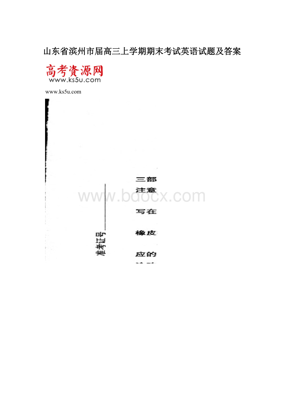 山东省滨州市届高三上学期期末考试英语试题及答案.docx_第1页