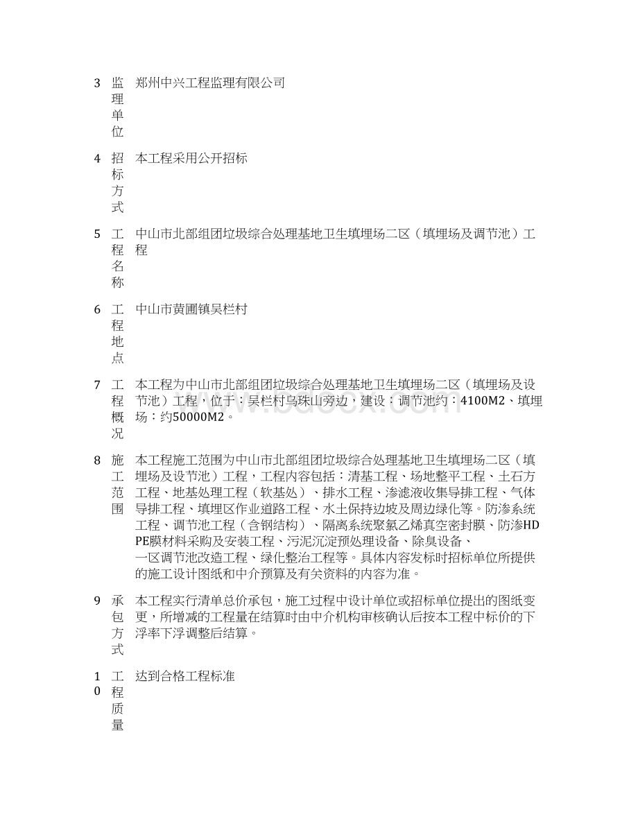 满水试验专项方案.docx_第2页