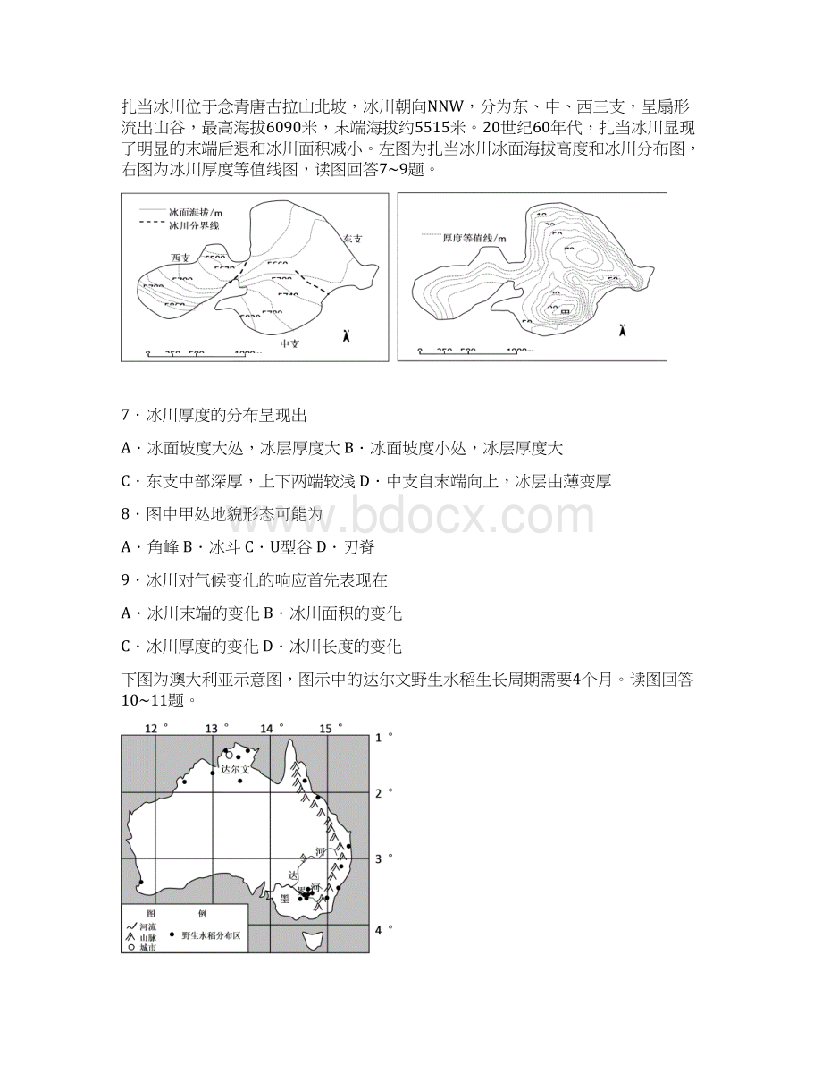 届山东省莱芜市高三质量检测二模文科综合试题.docx_第3页