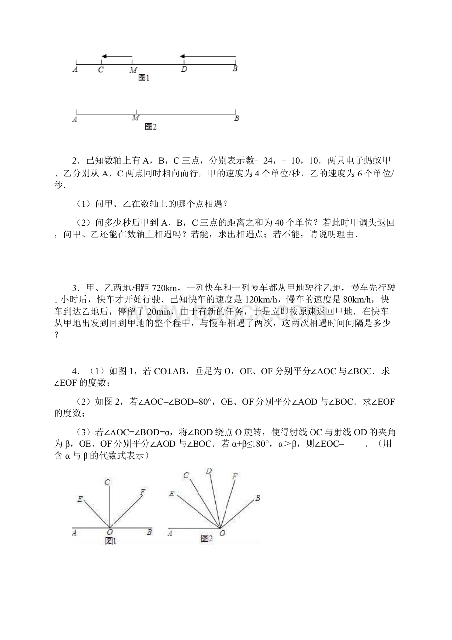 苏教版七年级上数学期末压轴题选讲及解析Word文档格式.docx_第3页