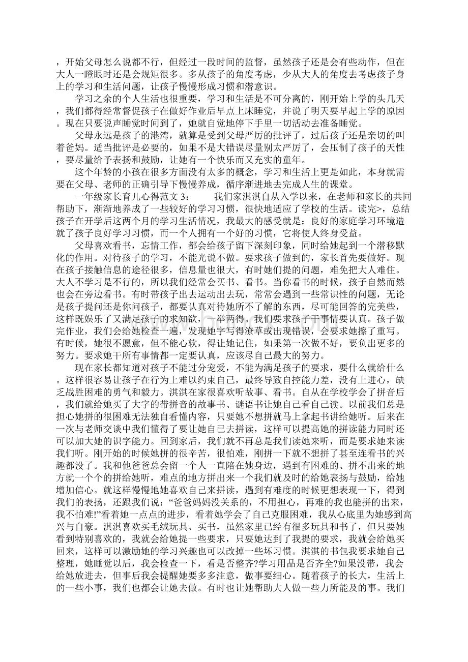 一年级家长育儿心得5篇文档格式.docx_第2页