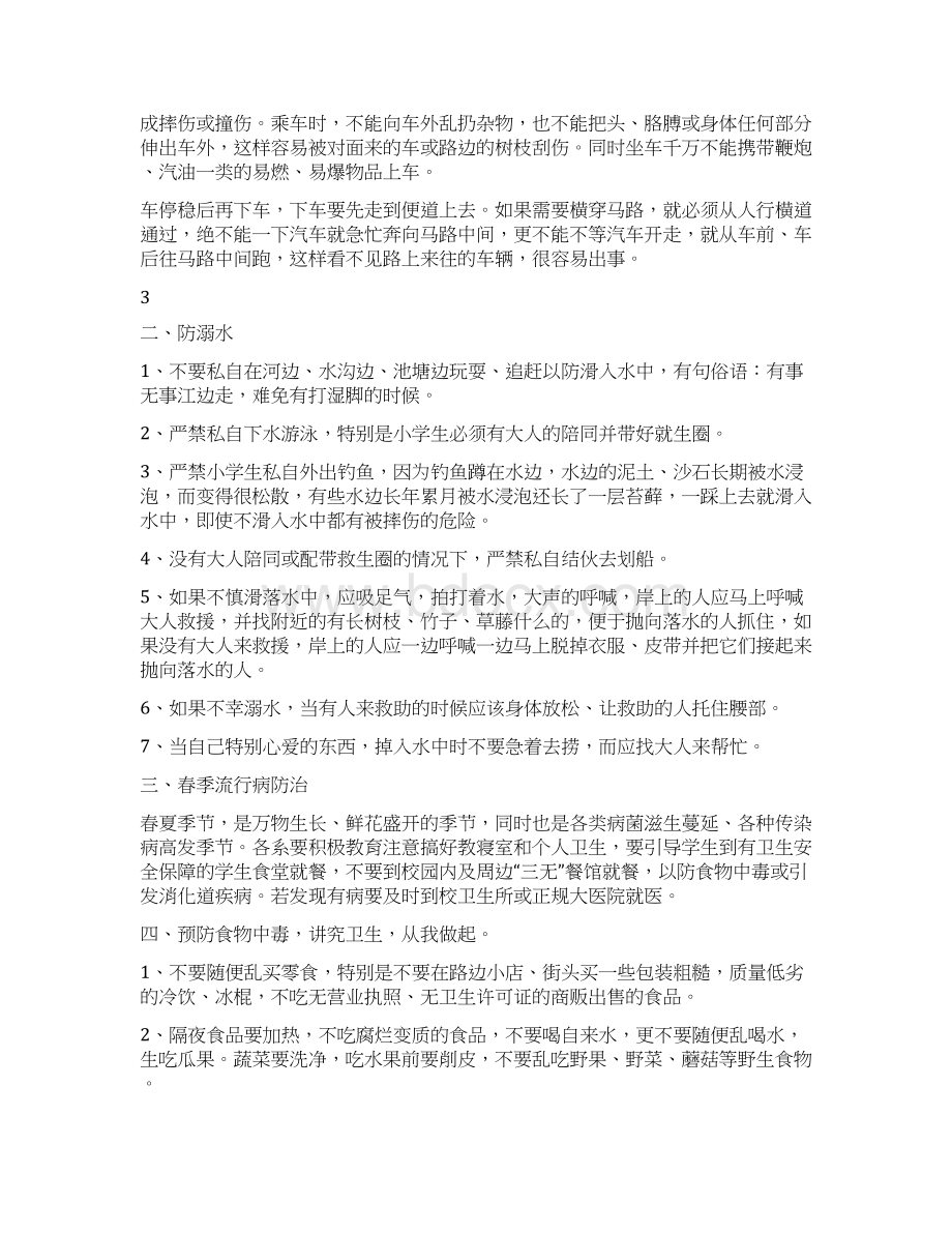 《小学生春季安全与健康教育》观后心得Word文档格式.docx_第3页