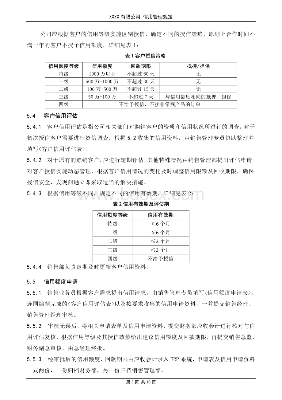 信用管理规定(最终版)Word文件下载.doc_第3页