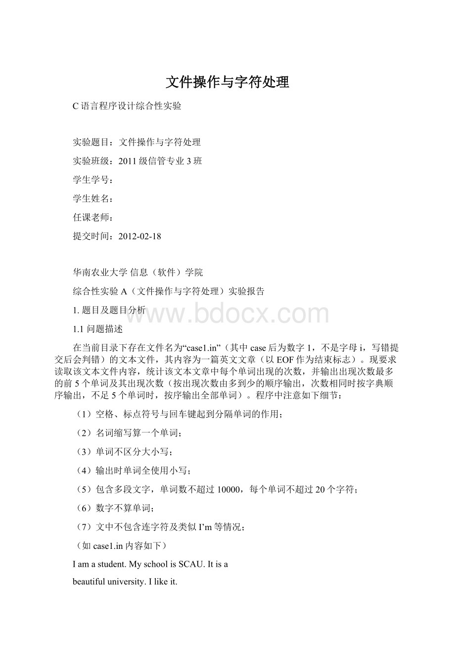 文件操作与字符处理文档格式.docx_第1页