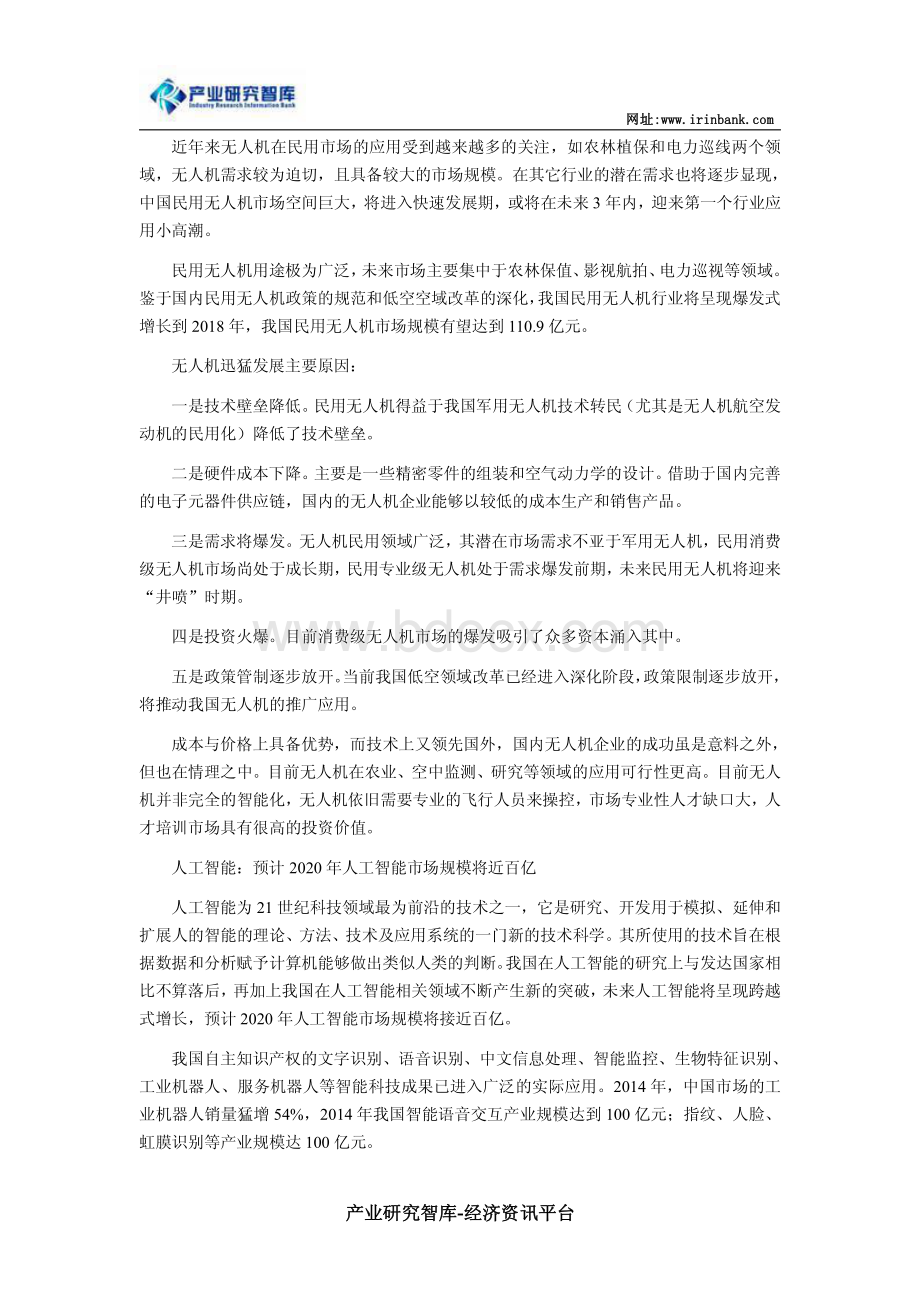 “十三五”中国智能制造产业供需现状及未来发展前景分析.pdf_第2页