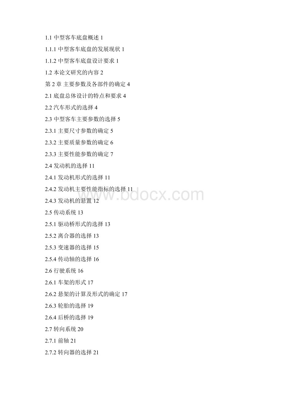 中型客车底盘总布置设计毕业设计Word文档格式.docx_第2页