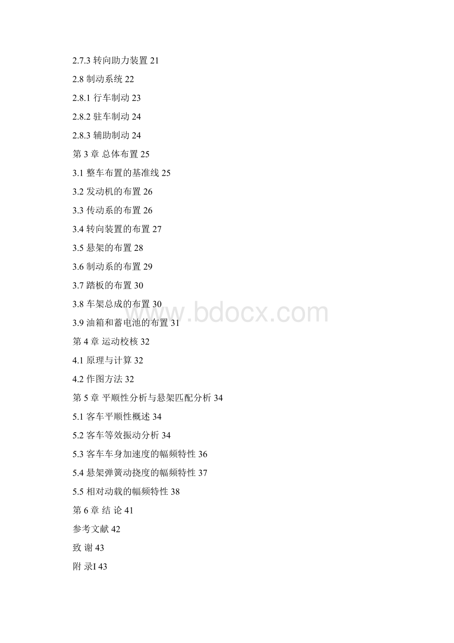 中型客车底盘总布置设计毕业设计Word文档格式.docx_第3页