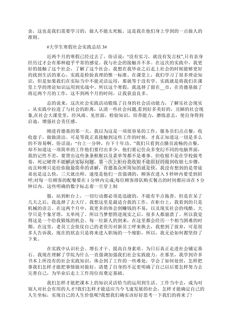 大学生寒假社会实践总结1000字范文Word文档下载推荐.docx_第3页