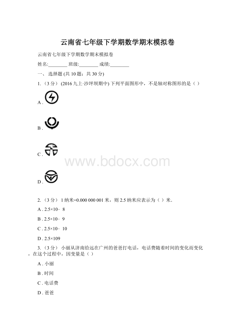 云南省七年级下学期数学期末模拟卷.docx_第1页