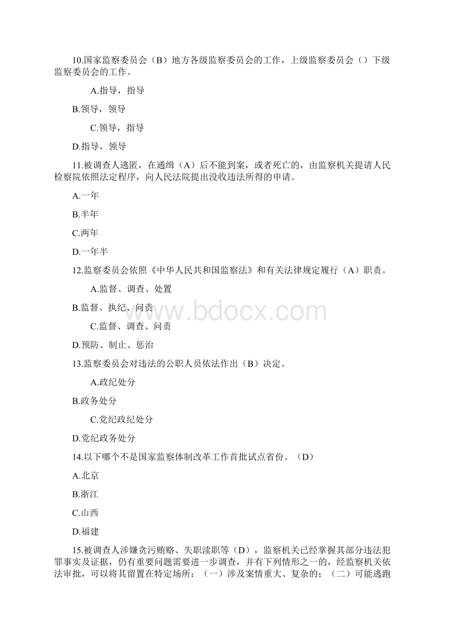 参考借鉴重庆市监察法考试题答案doc.docx_第3页