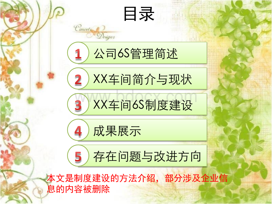 6S管理制度优质PPT.pptx_第2页