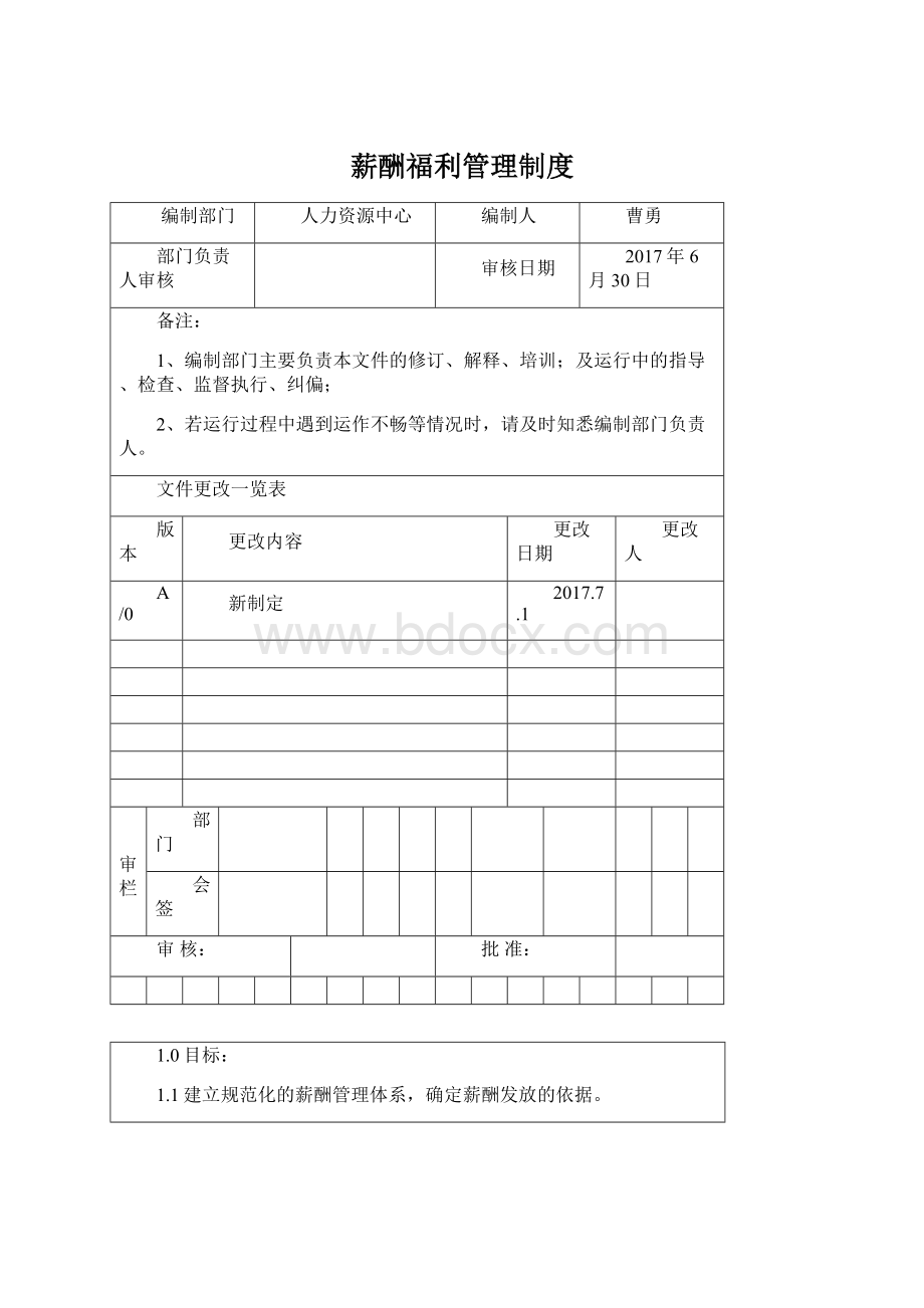 薪酬福利管理制度.docx_第1页