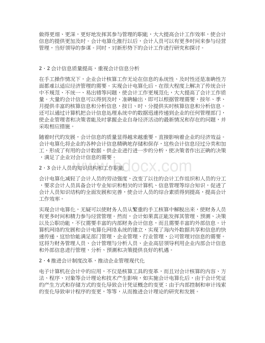 会计学毕业论会计电算化带来的改变.docx_第2页