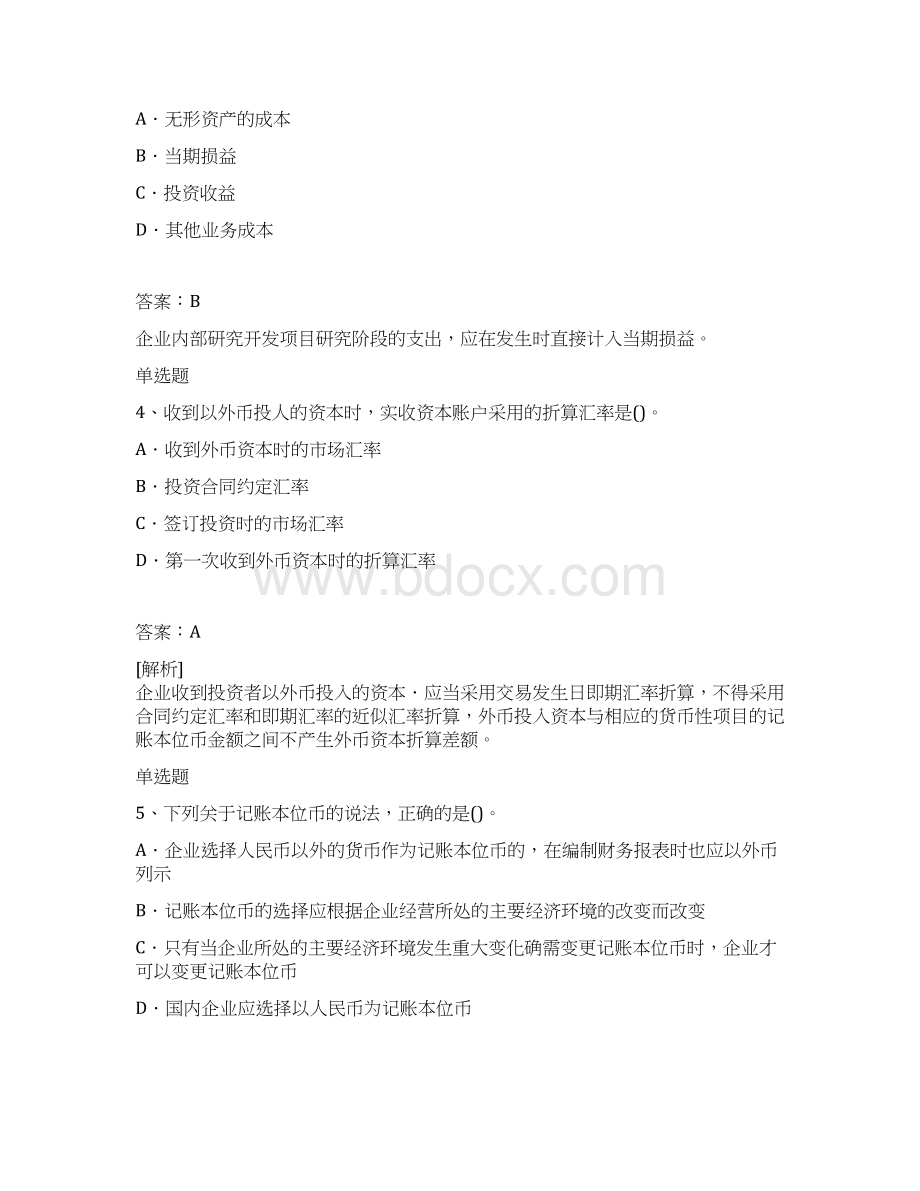 等级考试会计模拟与答案.docx_第2页