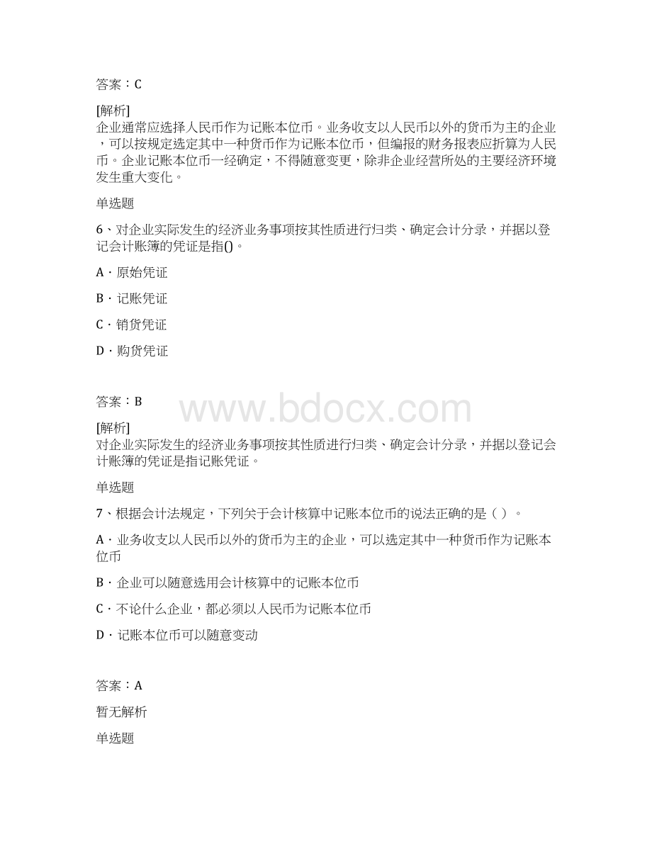 等级考试会计模拟与答案Word下载.docx_第3页