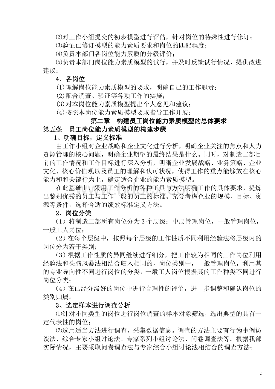 制造二部构建员工岗位能力素质模型实施方案Word格式.doc_第2页