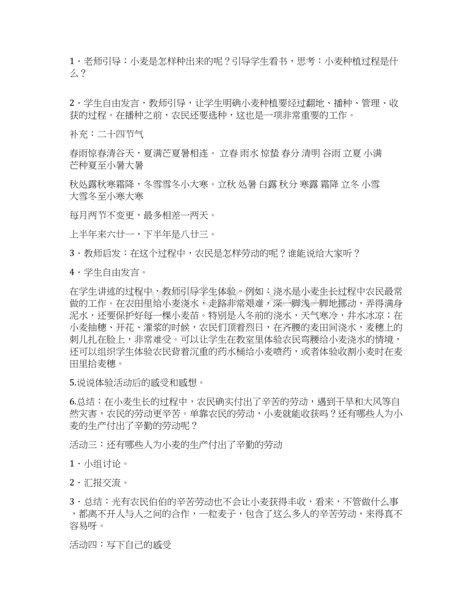 鲁教版小学五年级上册品德与社会教案.docx_第2页