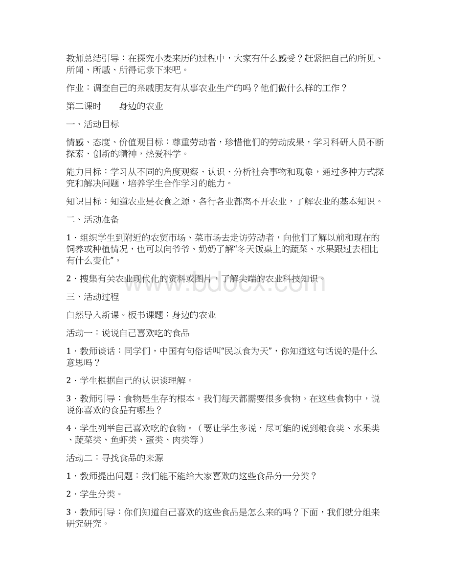 鲁教版小学五年级上册品德与社会教案.docx_第3页