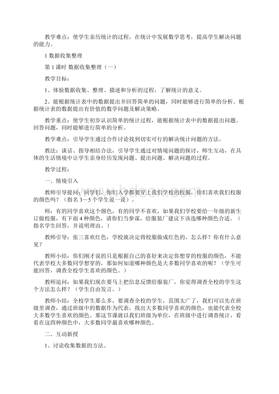 完整打印版二年级数学下册第一二单元教案文档格式.docx_第2页