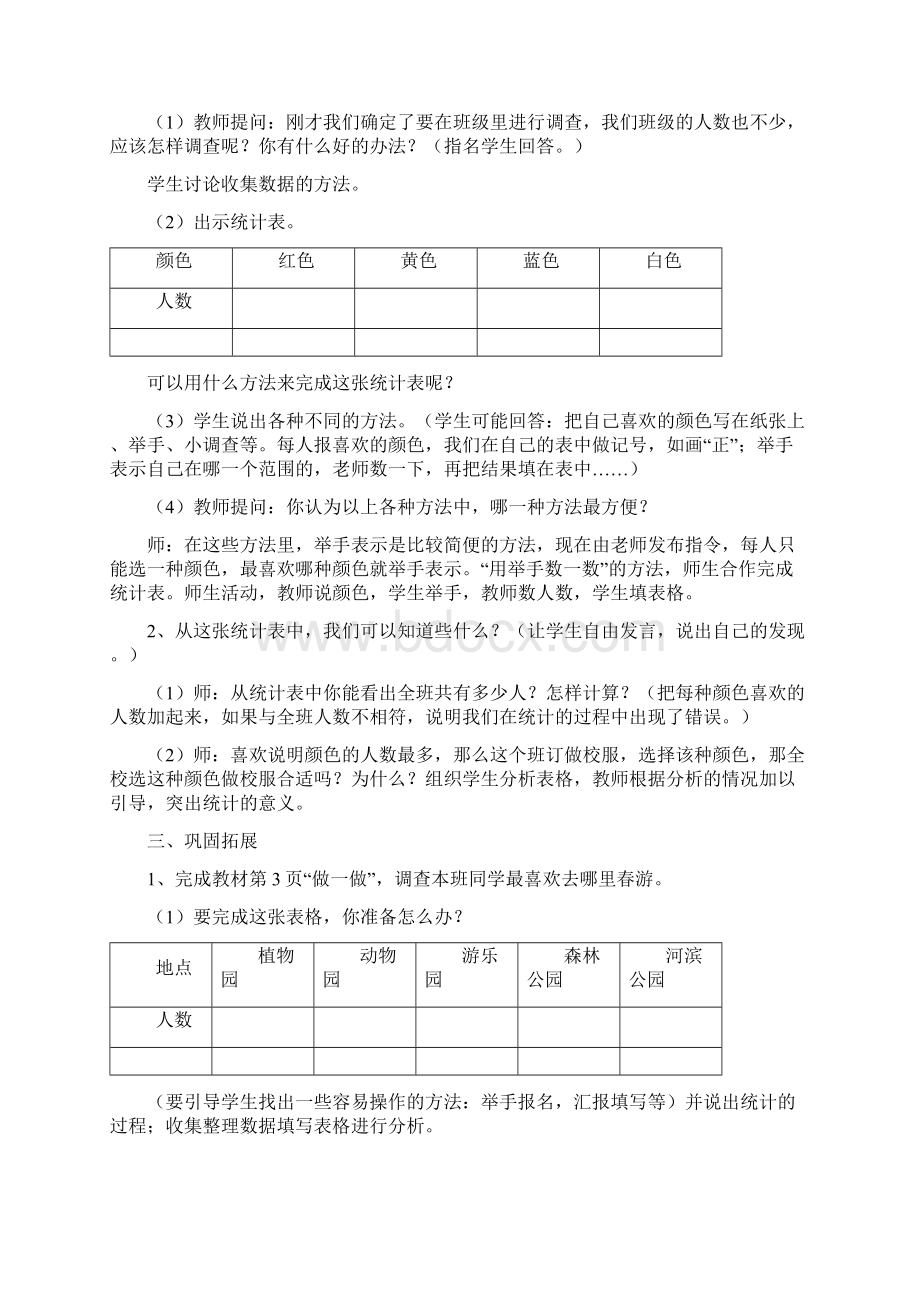 完整打印版二年级数学下册第一二单元教案文档格式.docx_第3页