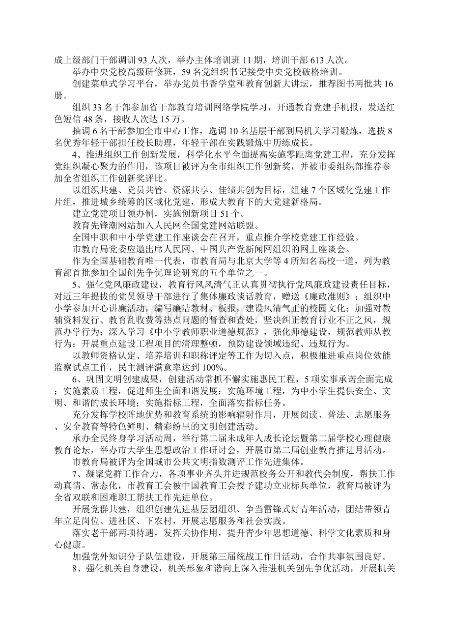 市教育局党委书记在教育工作会议上的讲话.docx_第2页