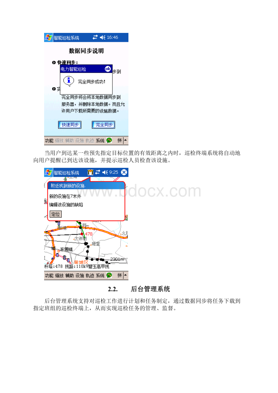 电力智能巡检系统概述.docx_第3页