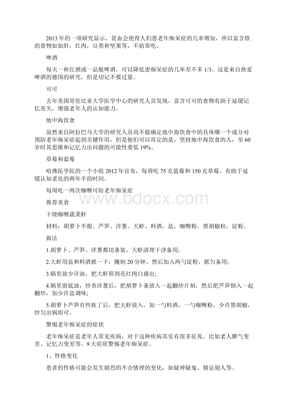 老年痴呆症 预防老年痴呆吃什么好Word格式文档下载.docx_第2页