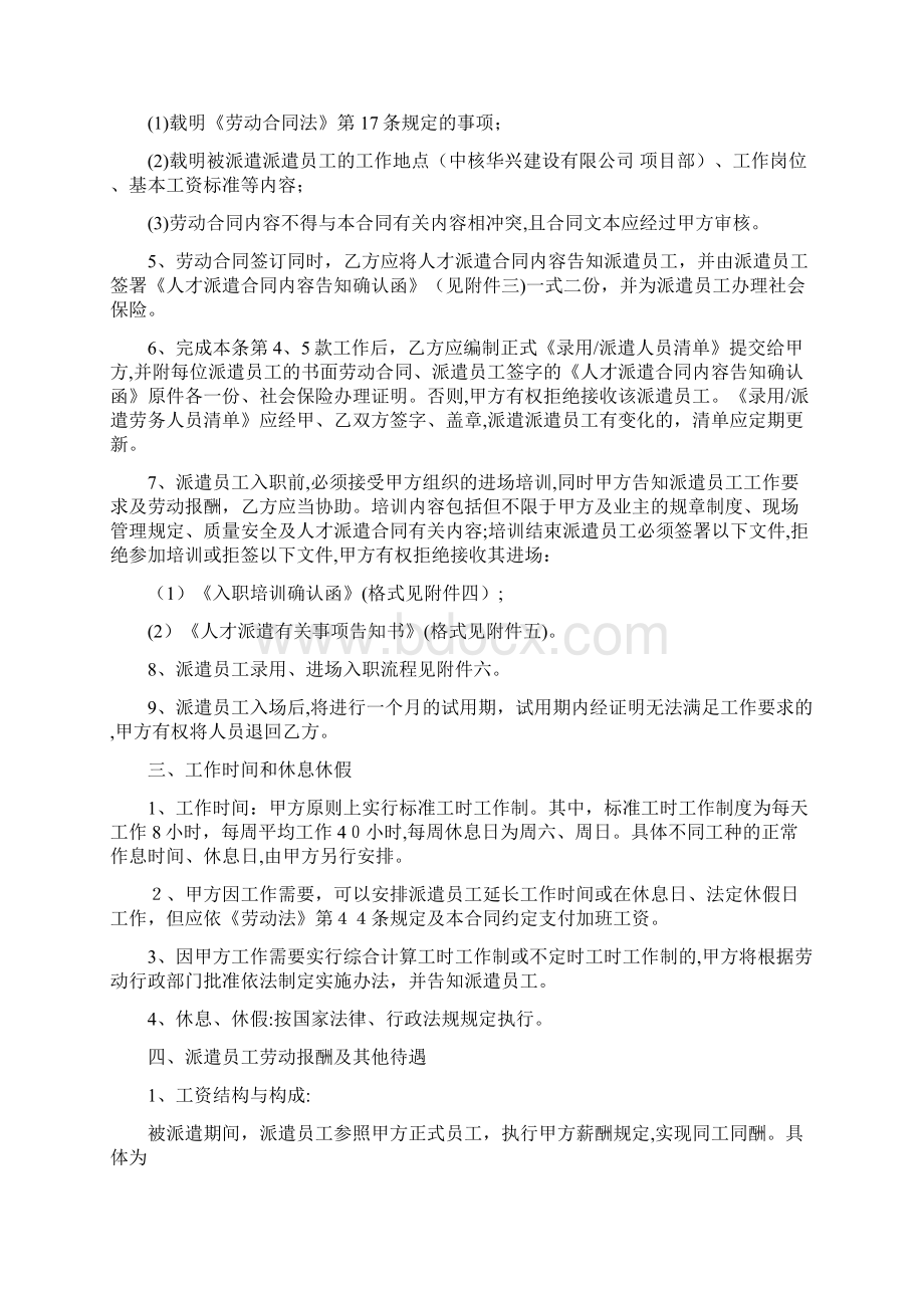 劳务派遣合同作为派遣服务协议附件更新文档格式.docx_第2页