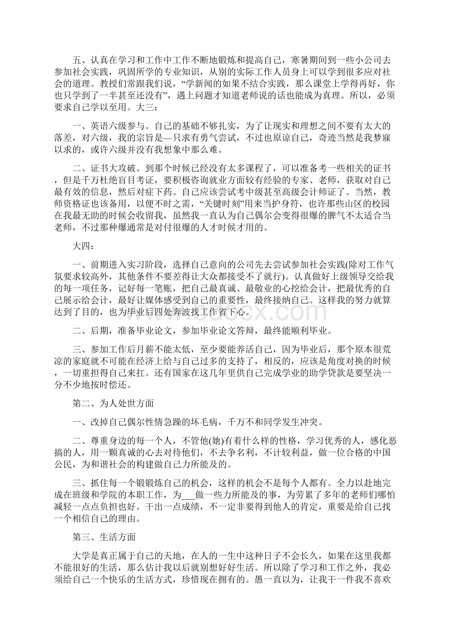 大学生个人成长计划书.docx_第2页