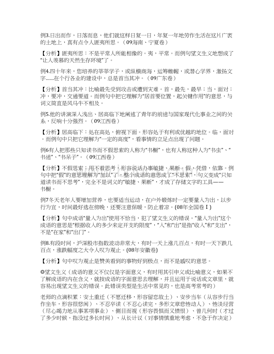 高考成语复习教案.docx_第2页