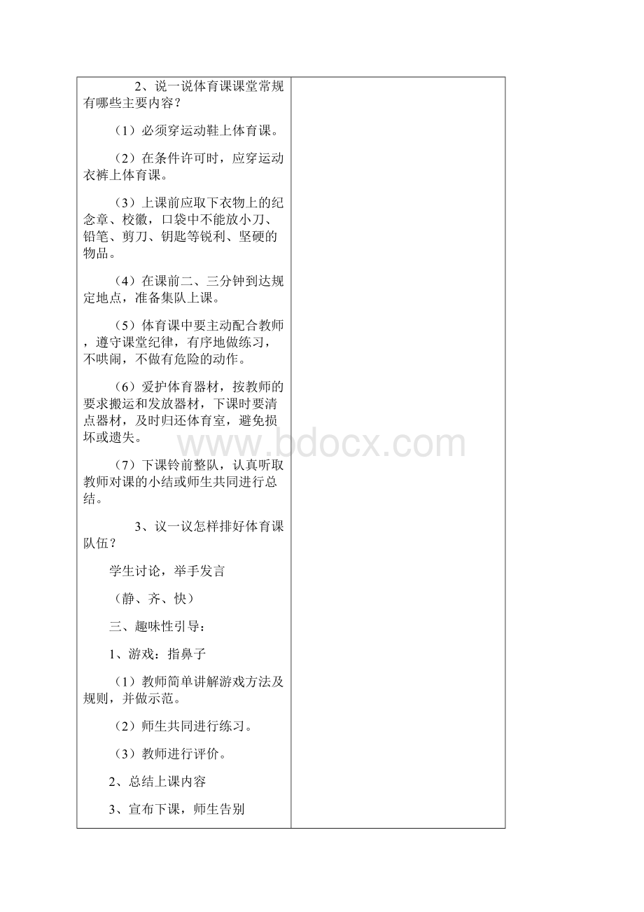 一年级上册体育教案全册文档格式.docx_第2页