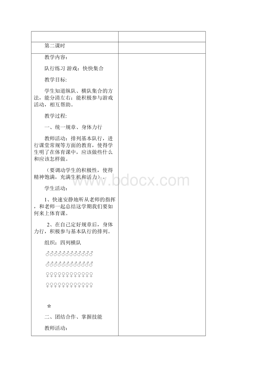 一年级上册体育教案全册文档格式.docx_第3页