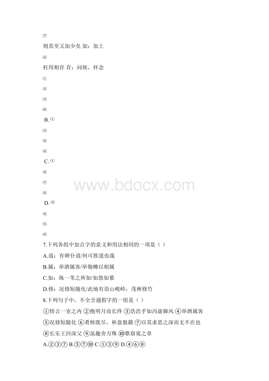 高一语文上学期期末联考试题.docx_第3页