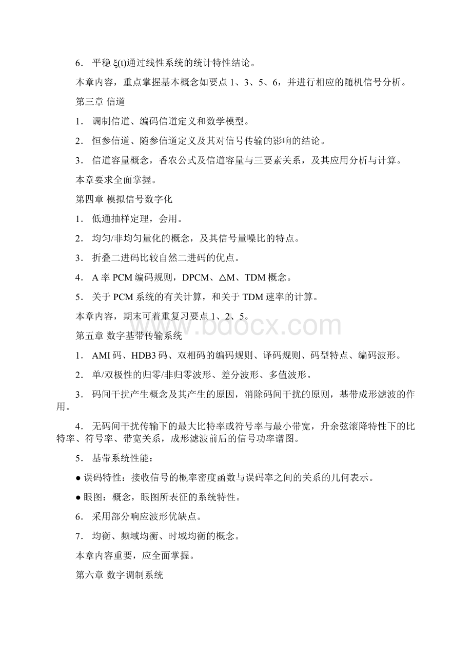 通信原理复习提纲Word文件下载.docx_第2页