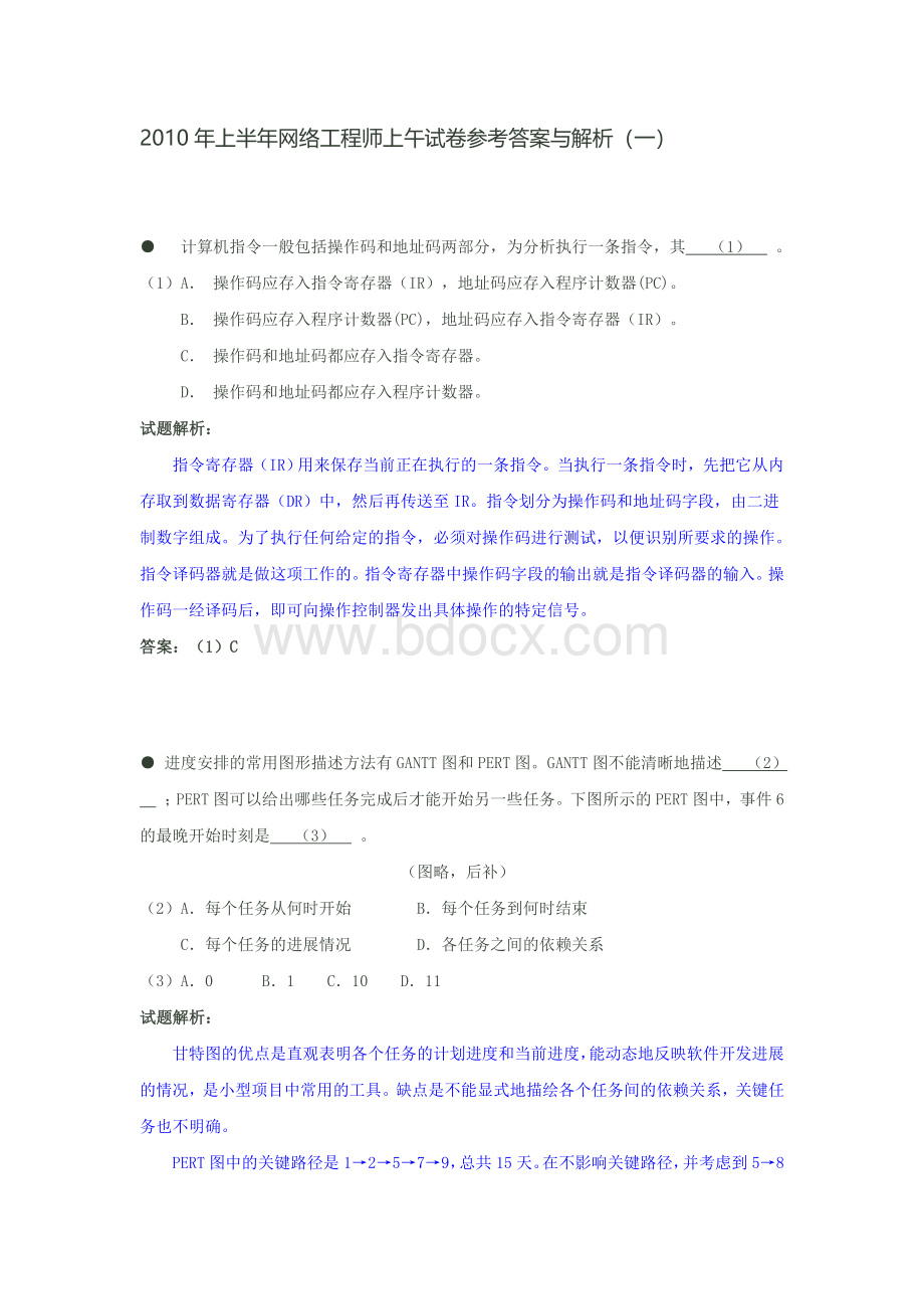 软考网络工程师试题及其详解Word文档格式.doc