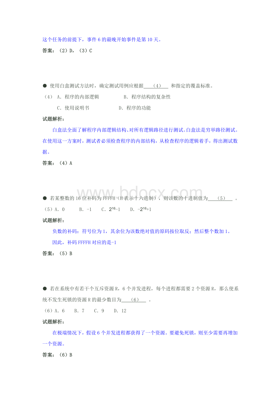 软考网络工程师试题及其详解Word文档格式.doc_第2页