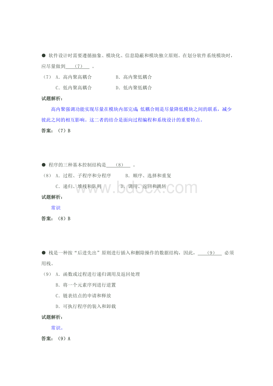 软考网络工程师试题及其详解Word文档格式.doc_第3页