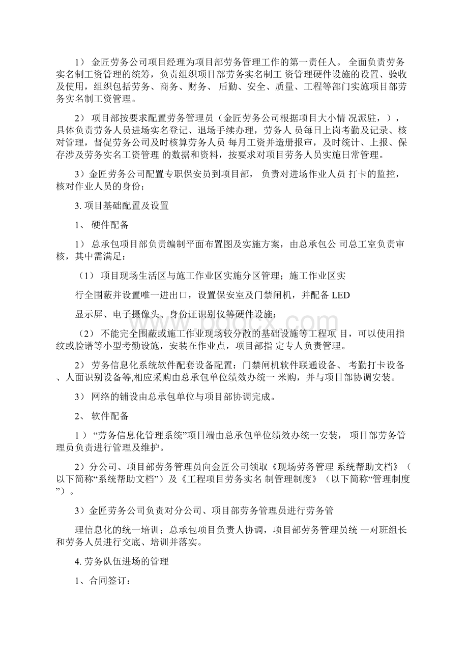 项目工程劳务实名制管理制度.docx_第2页