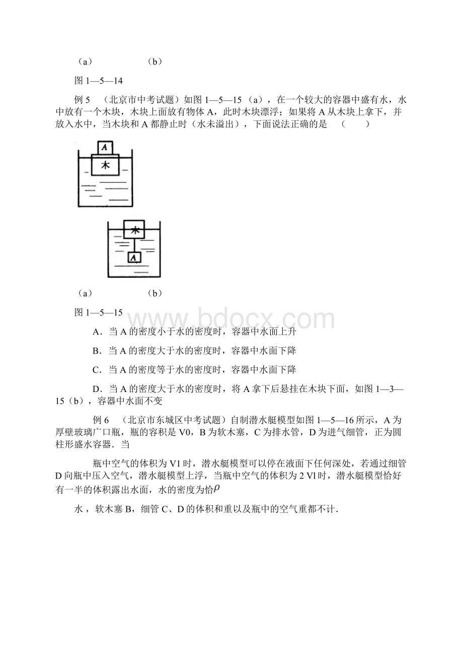 中考物理浮力压轴题及答案Word文档下载推荐.docx_第2页