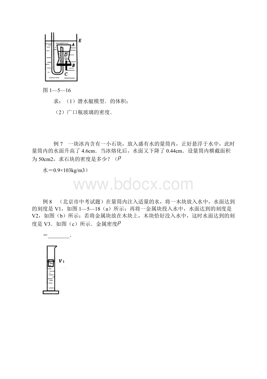 中考物理浮力压轴题及答案Word文档下载推荐.docx_第3页