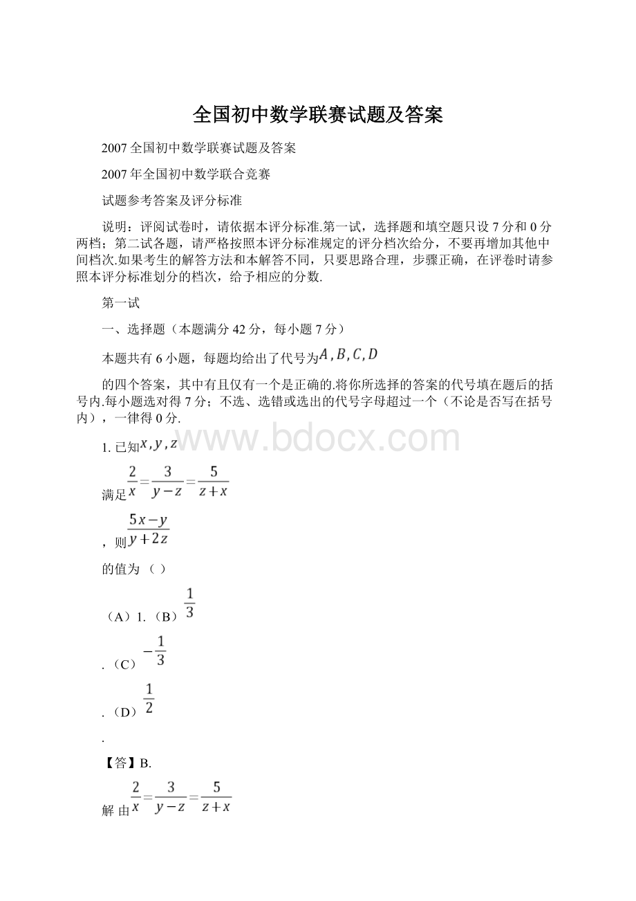 全国初中数学联赛试题及答案Word格式文档下载.docx