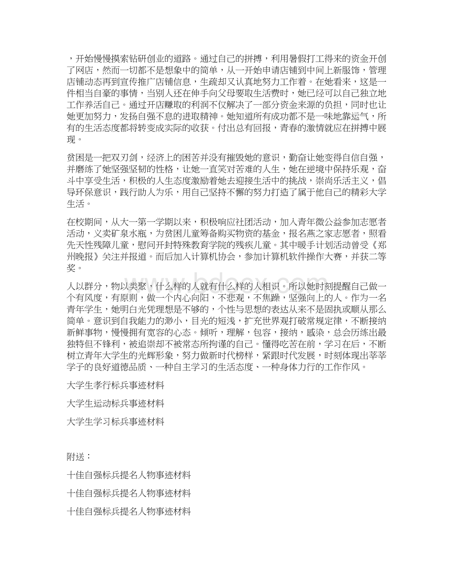 十佳自强标兵事迹材料可编辑版.docx_第2页