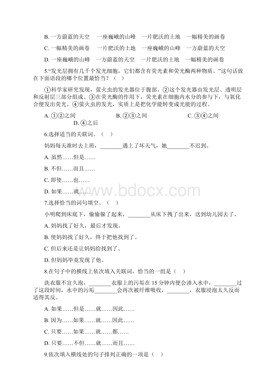 部编版小升初语文专题训练句式衔接句式转换含答案.docx_第2页